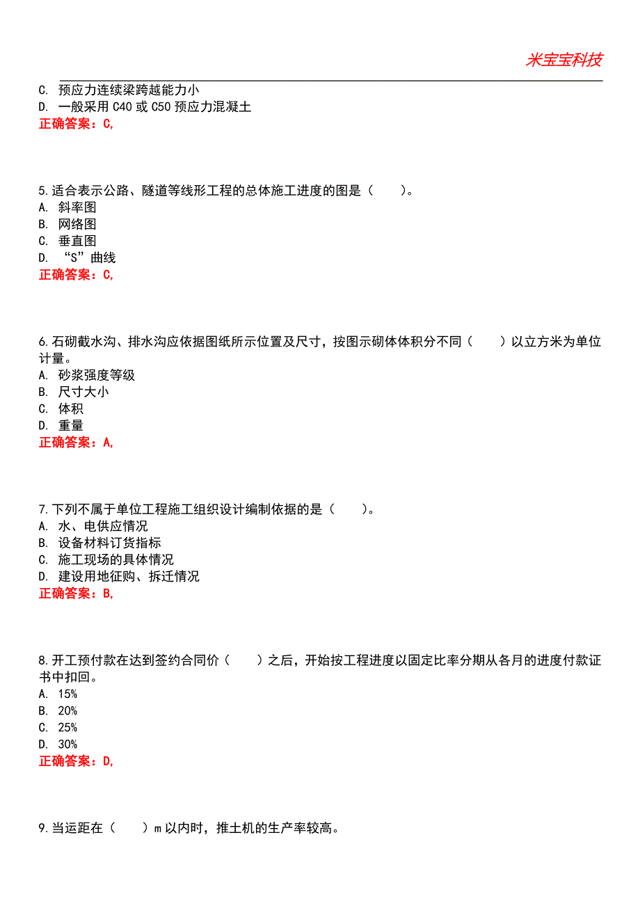 2022年造价员-工程计量与计价实务（公路交通）考试题库9_第2页