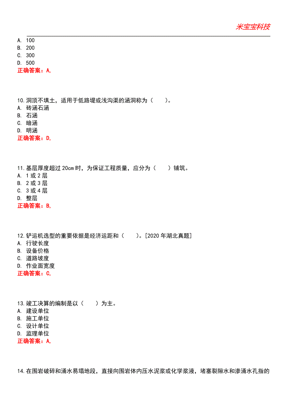 2022年造价员-工程计量与计价实务（公路交通）考试题库9_第3页