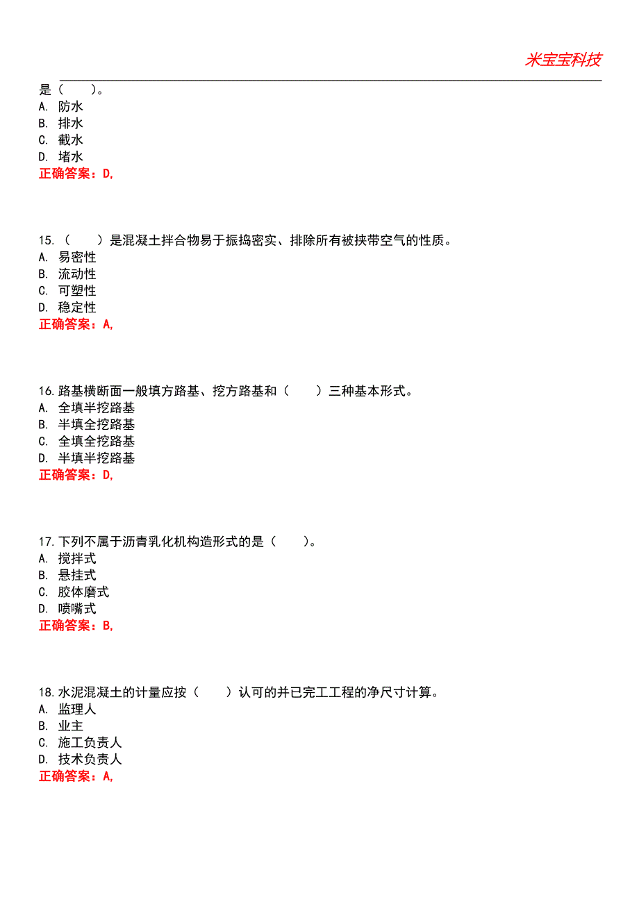 2022年造价员-工程计量与计价实务（公路交通）考试题库9_第4页