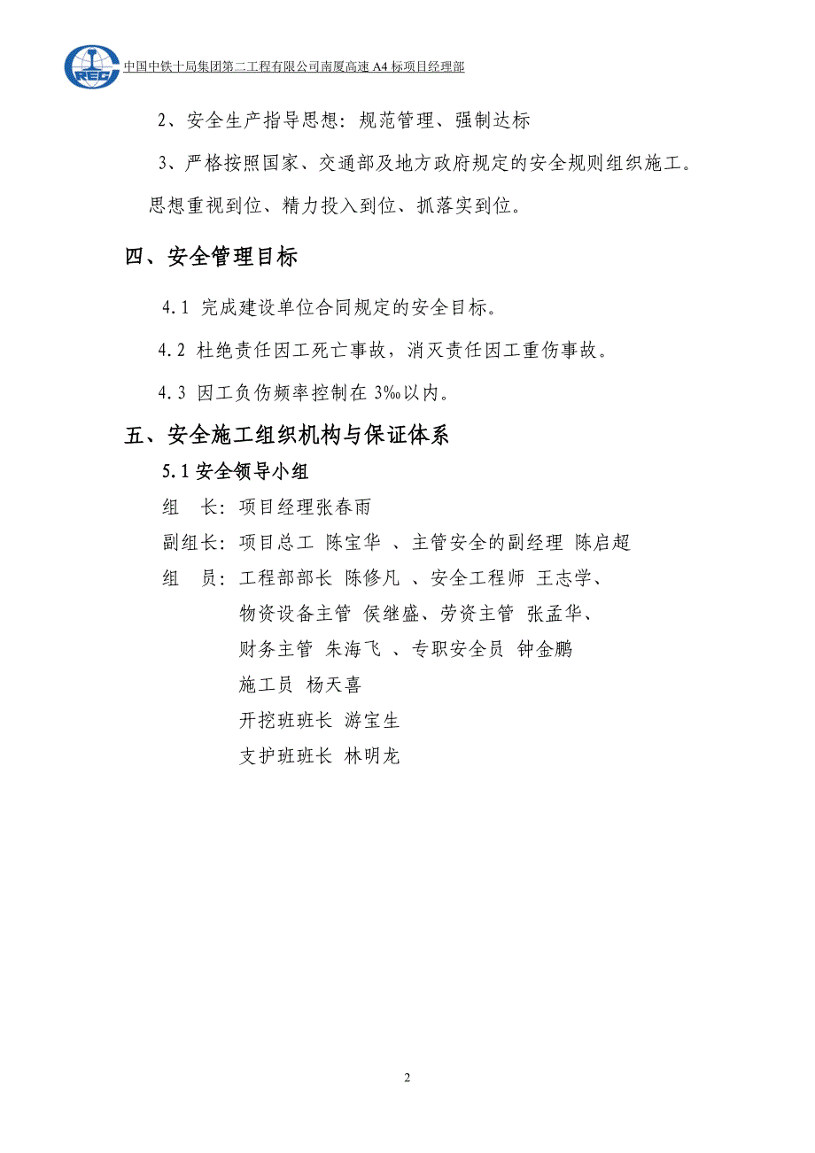 东山隧道开挖支护安全专项施工方案_第2页