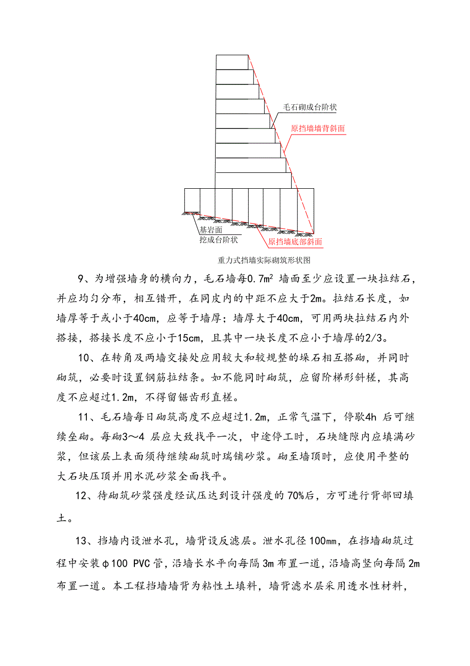 重力式毛石挡墙方案.doc_第4页