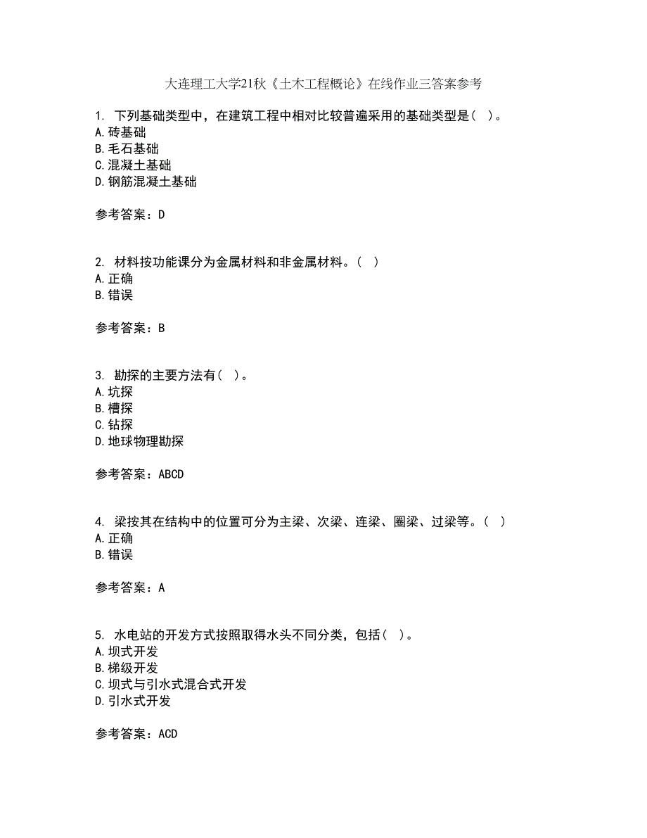 大连理工大学21秋《土木工程概论》在线作业三答案参考13_第1页