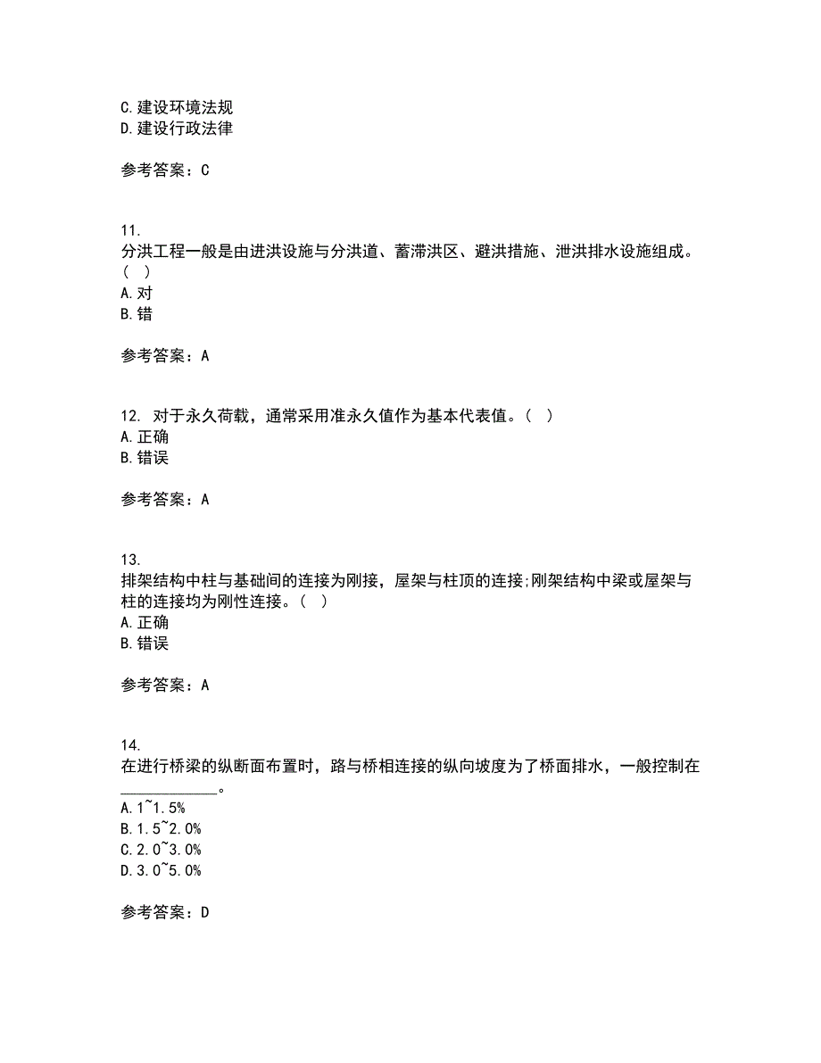 大连理工大学21秋《土木工程概论》在线作业三答案参考13_第3页