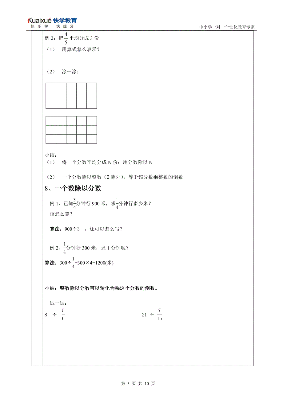 分数除法复习_第3页