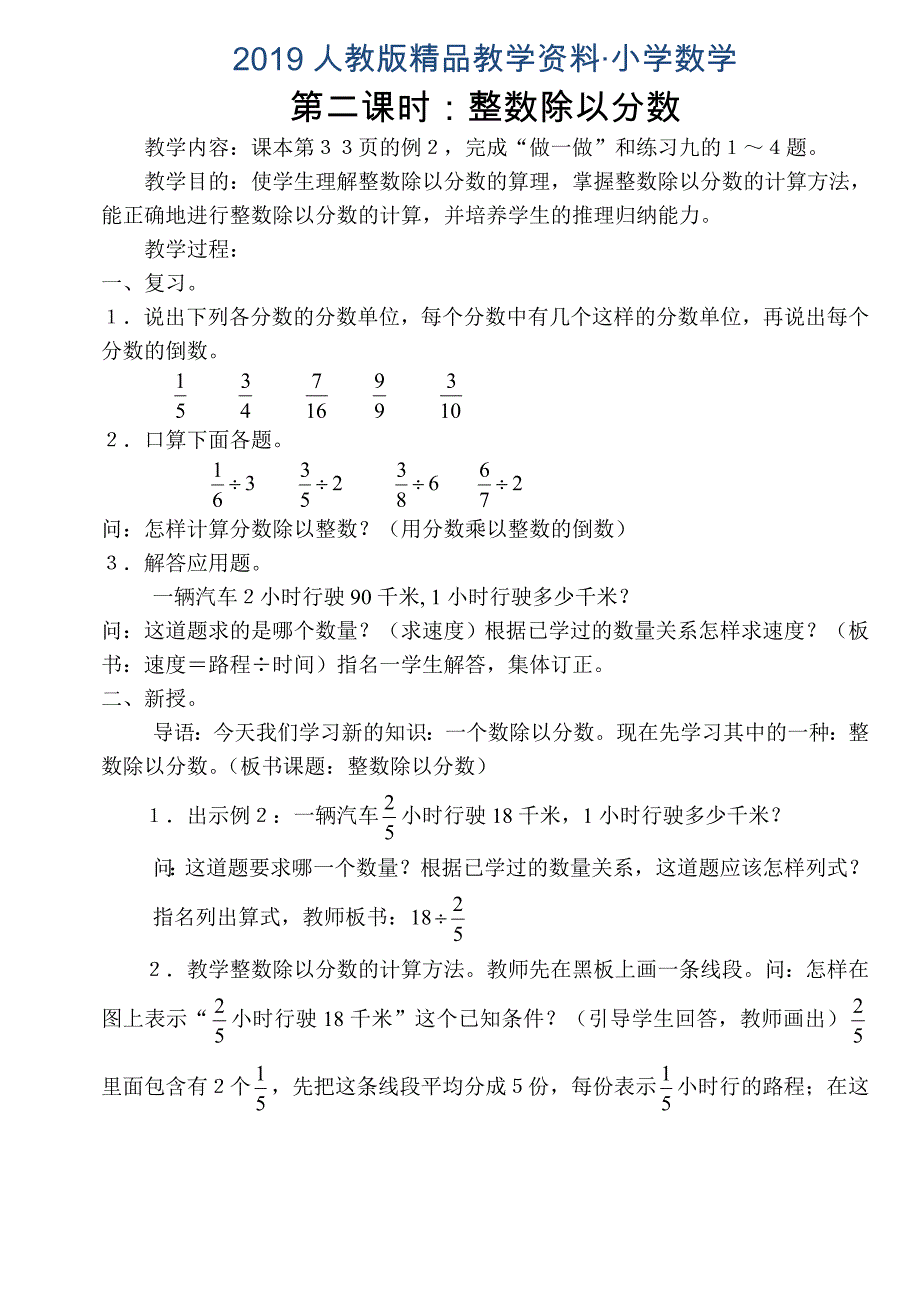 人教版 小学6年级 数学上册 第二单元第二课时整数除以分数_第1页