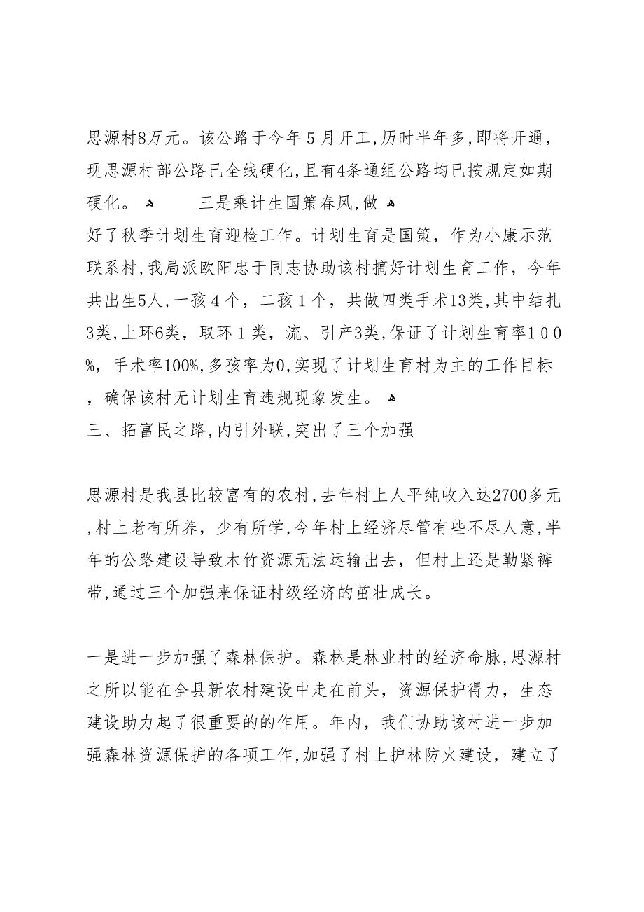 小康示范村建设工作总结_第4页