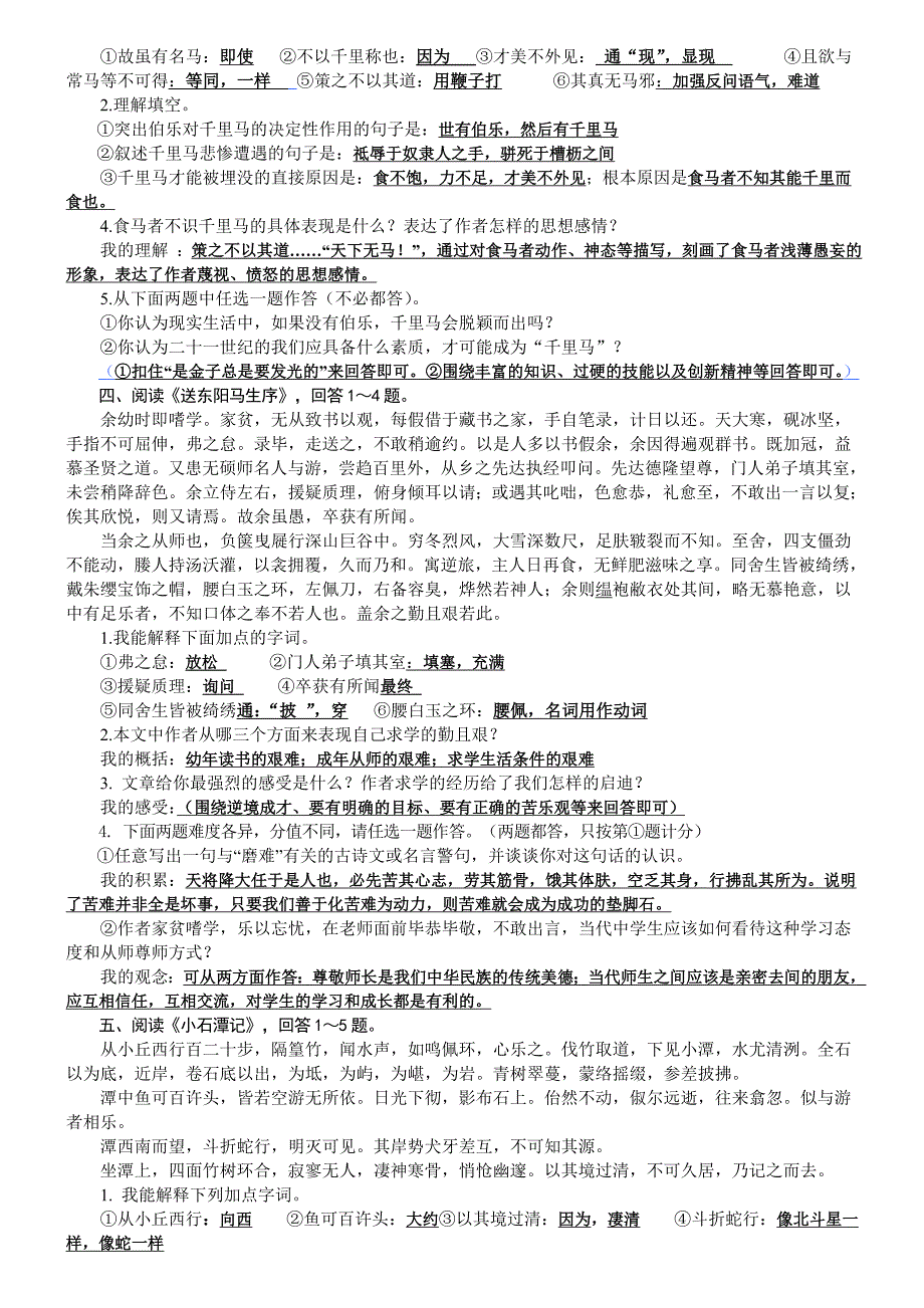 新人教版八年级下语文期末复习资料-文言文课内阅读篇_第2页