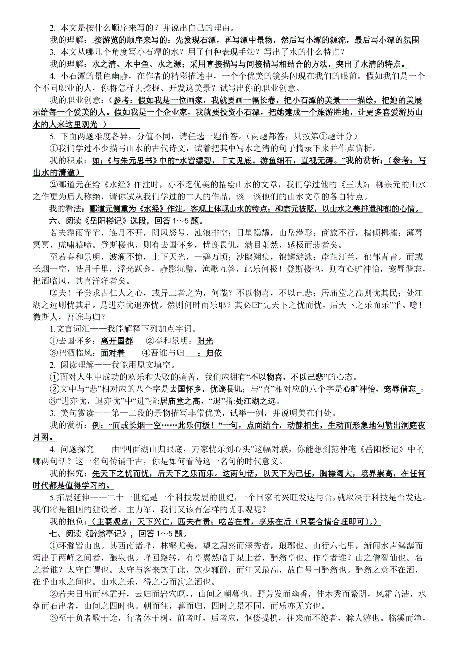 新人教版八年级下语文期末复习资料-文言文课内阅读篇_第3页