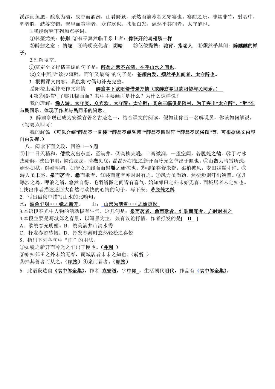 新人教版八年级下语文期末复习资料-文言文课内阅读篇_第4页