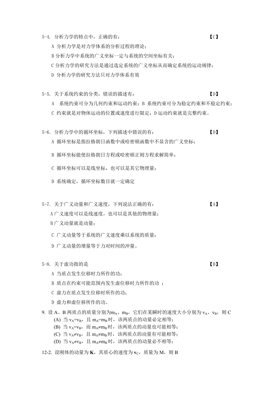 理论力学题库第五章_第3页