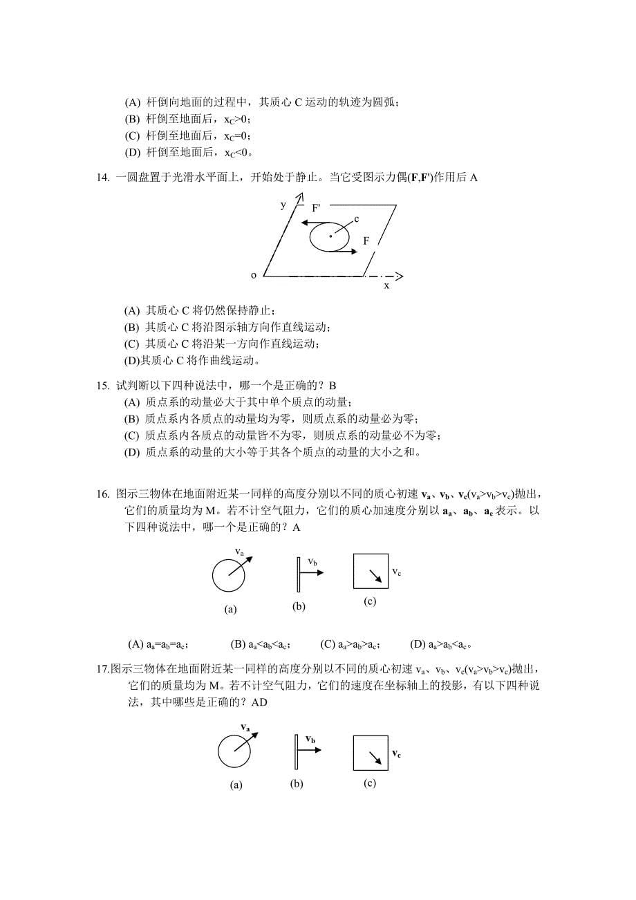 理论力学题库第五章_第5页