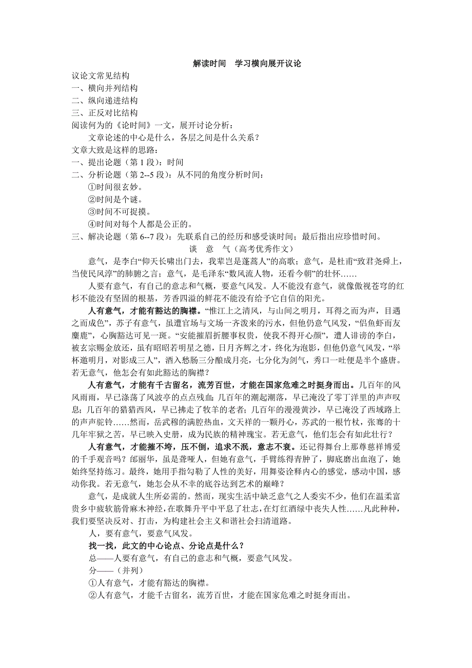 解读时间学习横向展开议论_第1页