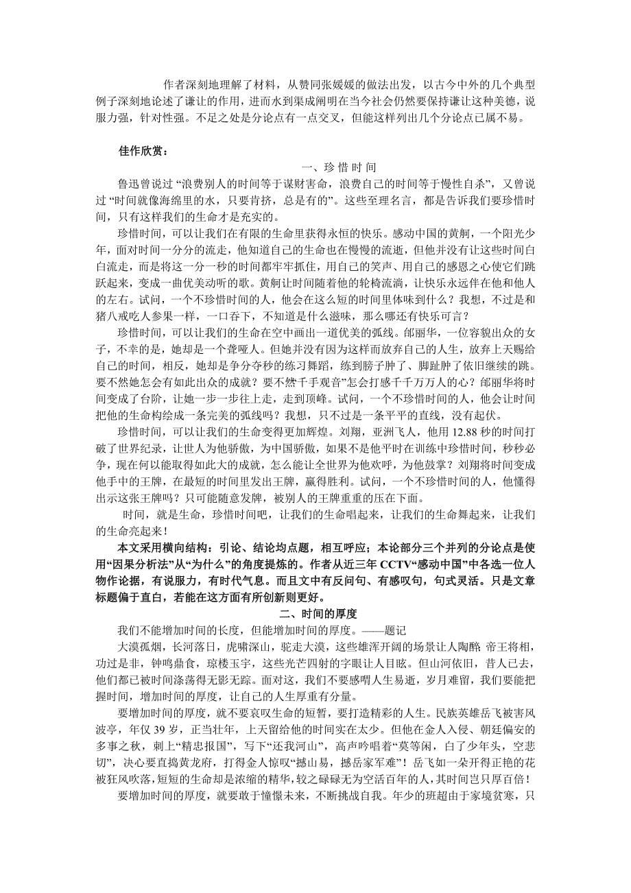 解读时间学习横向展开议论_第5页