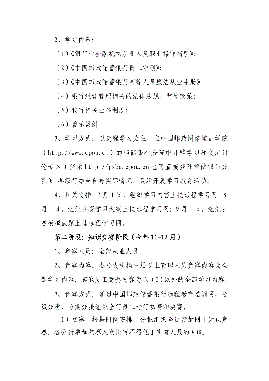 邮储银行在全行开展职业道德学习教育活动的通知_第2页