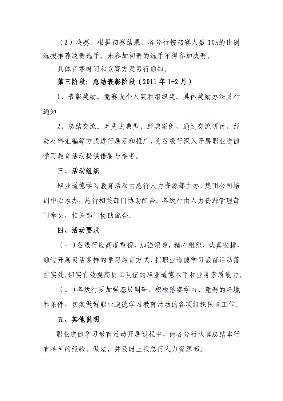 邮储银行在全行开展职业道德学习教育活动的通知_第3页