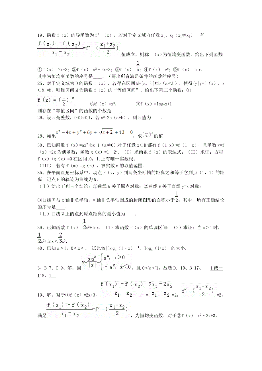 高考数学理三轮冲刺课时训练：基本初等函数4含答案_第2页