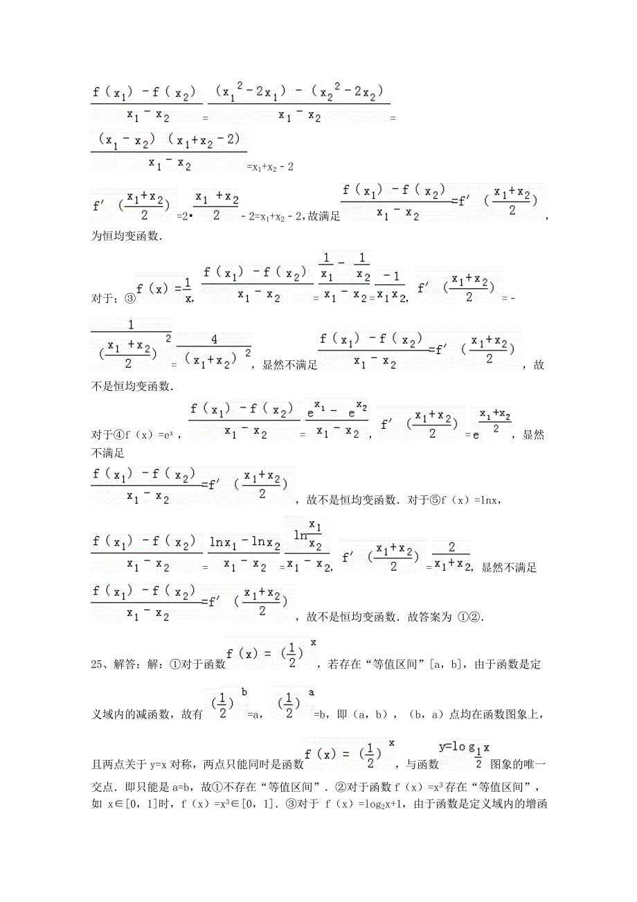 高考数学理三轮冲刺课时训练：基本初等函数4含答案_第3页