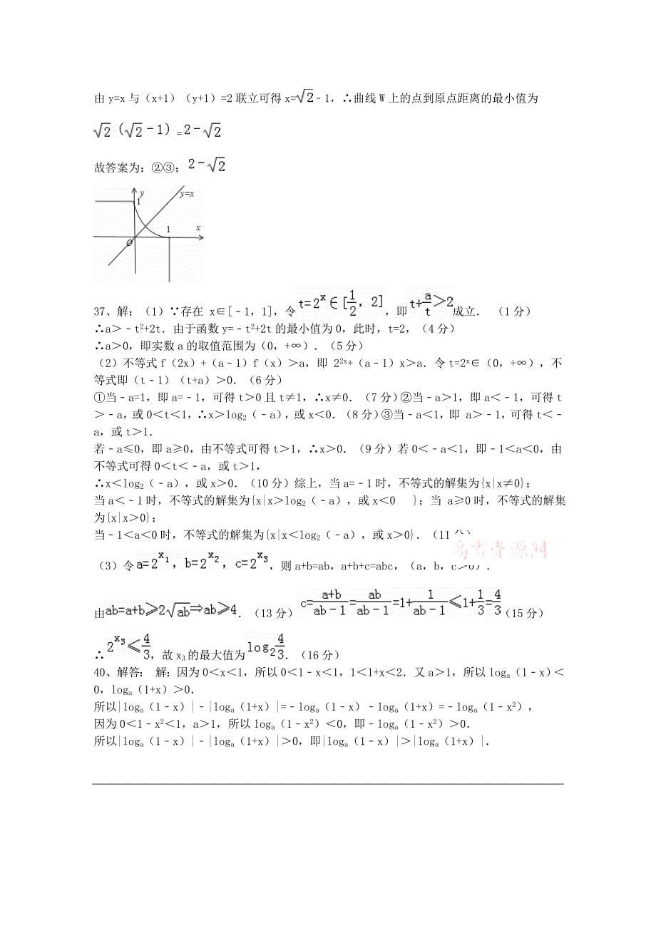 高考数学理三轮冲刺课时训练：基本初等函数4含答案_第5页