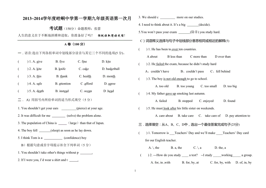 2011-2012学年度崆峒中学九年级上学期第一次月考试题.doc_第1页