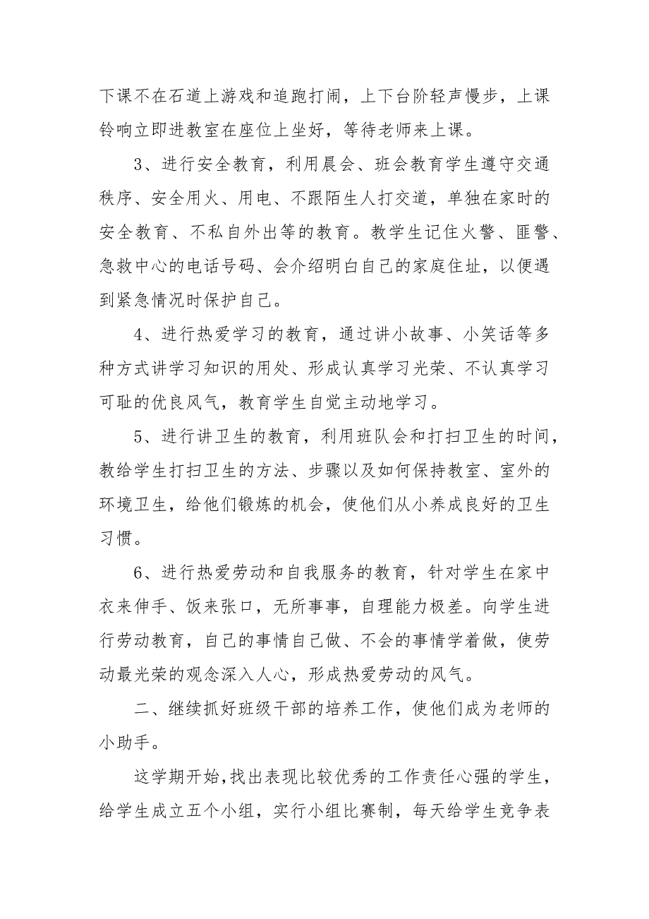 2021年最新小学一年级上学期班主任工作计划_第2页