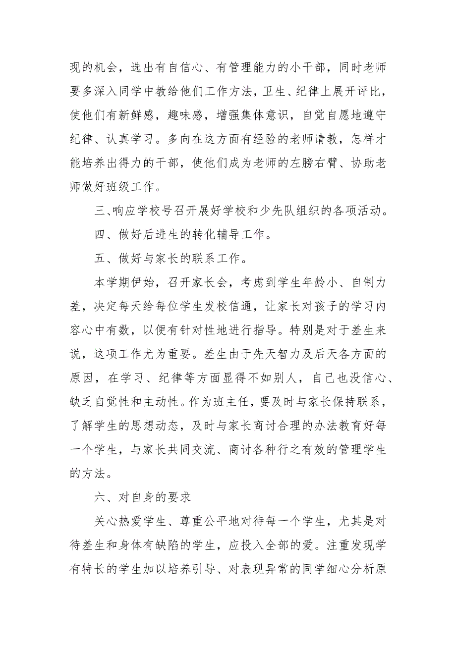 2021年最新小学一年级上学期班主任工作计划_第3页