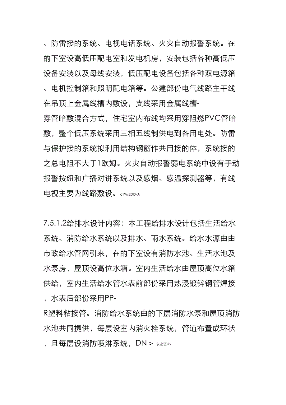 (工程文档)水电施工设计方案(DOC 49页)_第2页