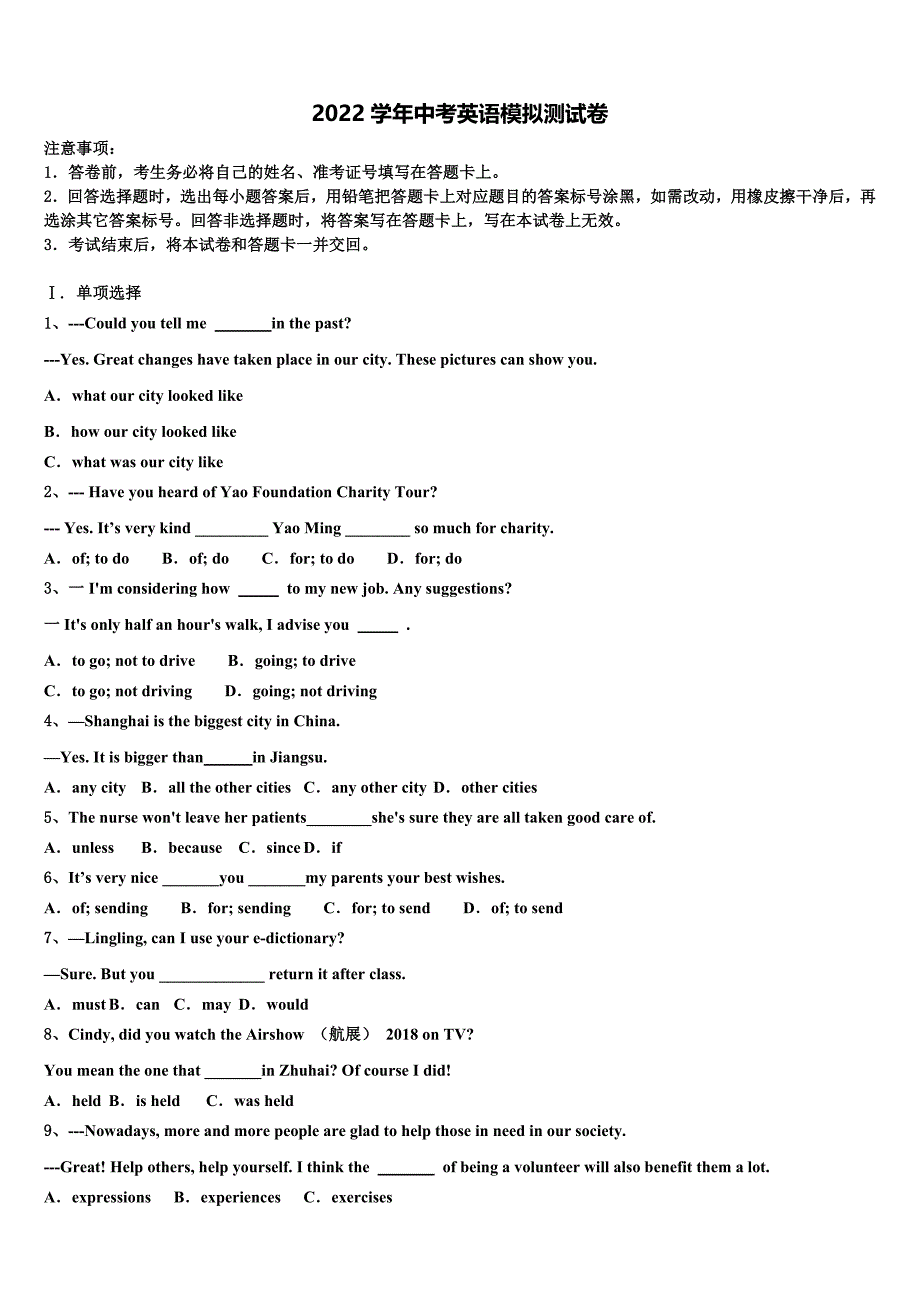 2022学年辽宁省沈阳市苏家屯区中考英语模拟预测试卷(含答案解析).doc_第1页