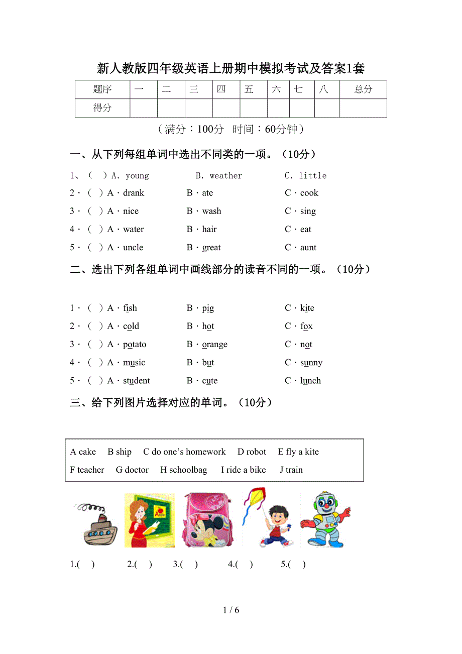 新人教版四年级英语上册期中模拟考试及答案1套.doc_第1页