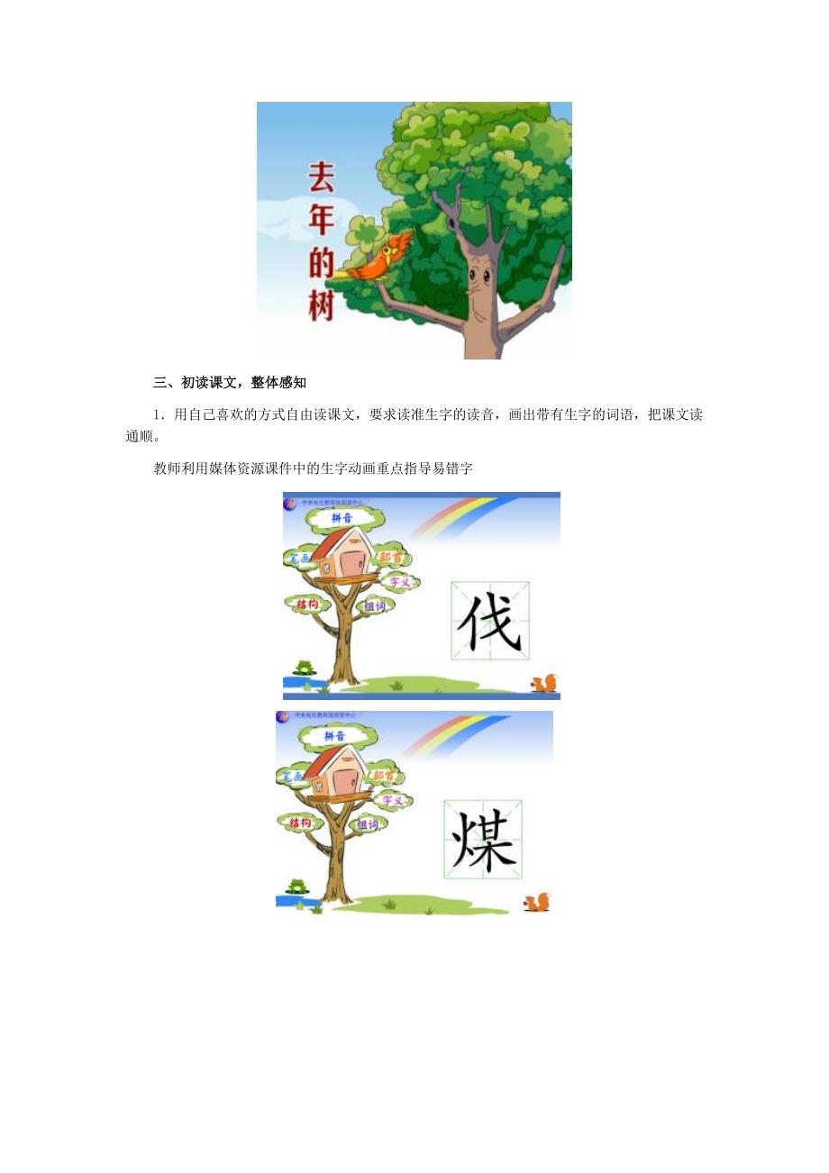 人教版四年级语文《去年的树》教学设计_第2页