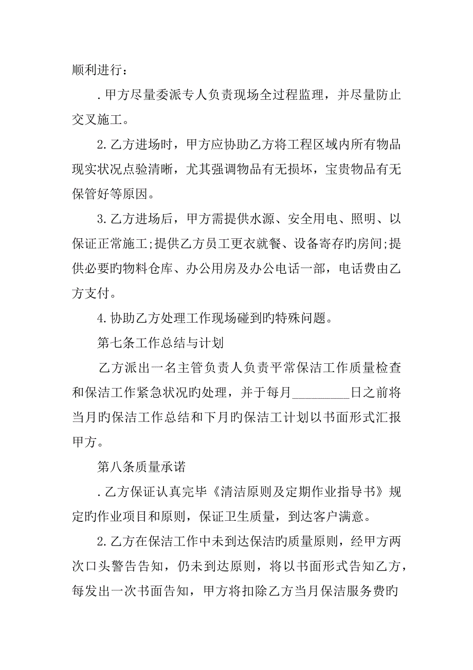 服务合同保洁服务合同_第4页