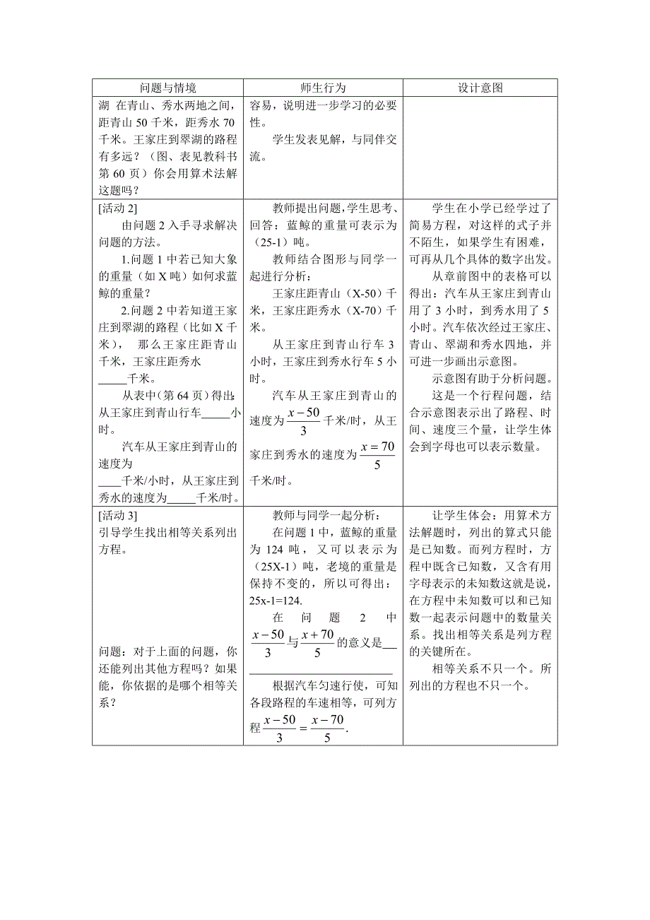 人教版七年级数学(上)教案第三章一元一次方程_第2页