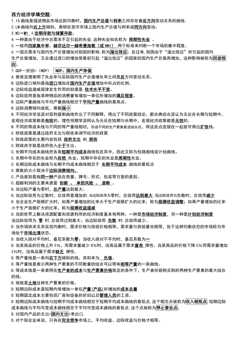 电视广播大学会计专科西方经济学最全保过版之已排序参考小抄_第1页