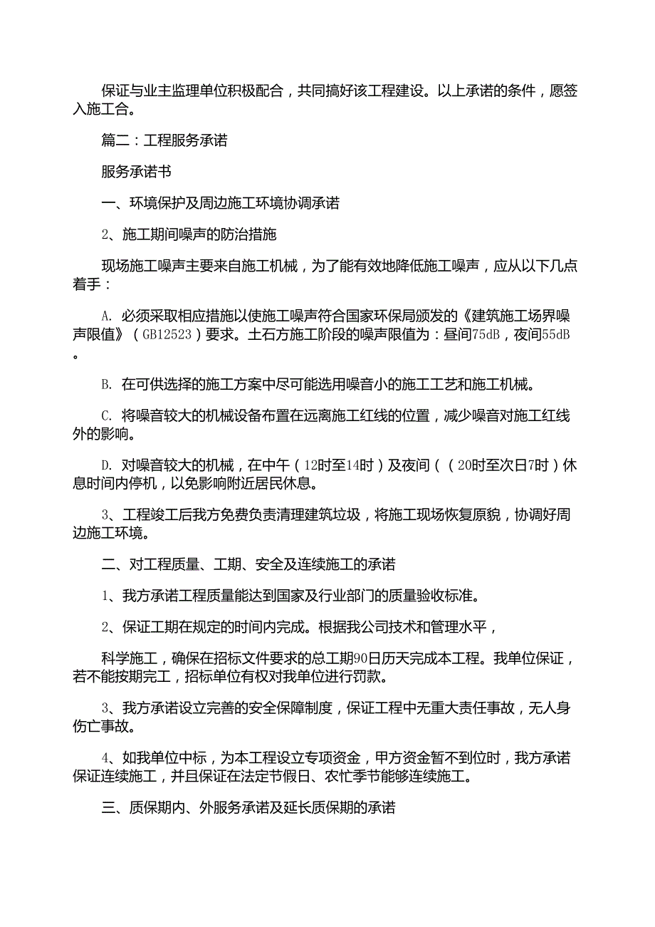 工程后期服务承诺书_第2页