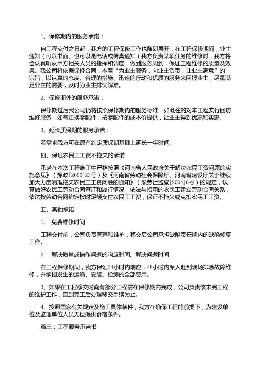 工程后期服务承诺书_第3页