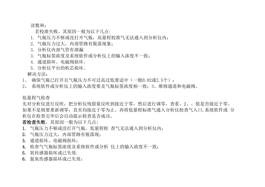 机动车尾气检测仪器设备日常标定及常见故障解决_第4页