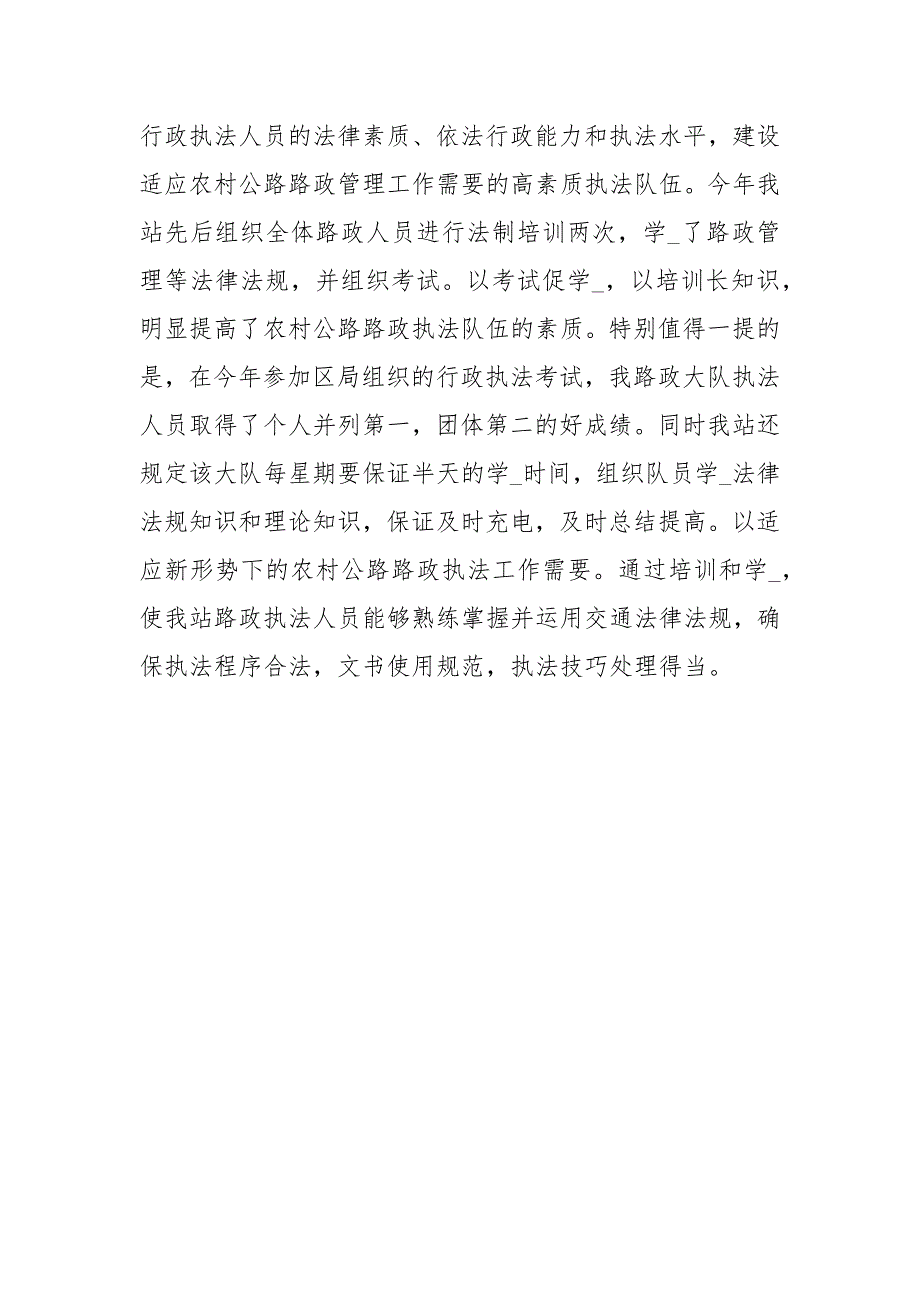 交通管理总站行政执法_第3页