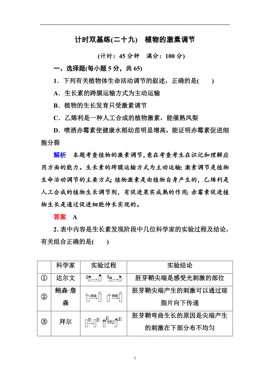计时双基练29_第1页