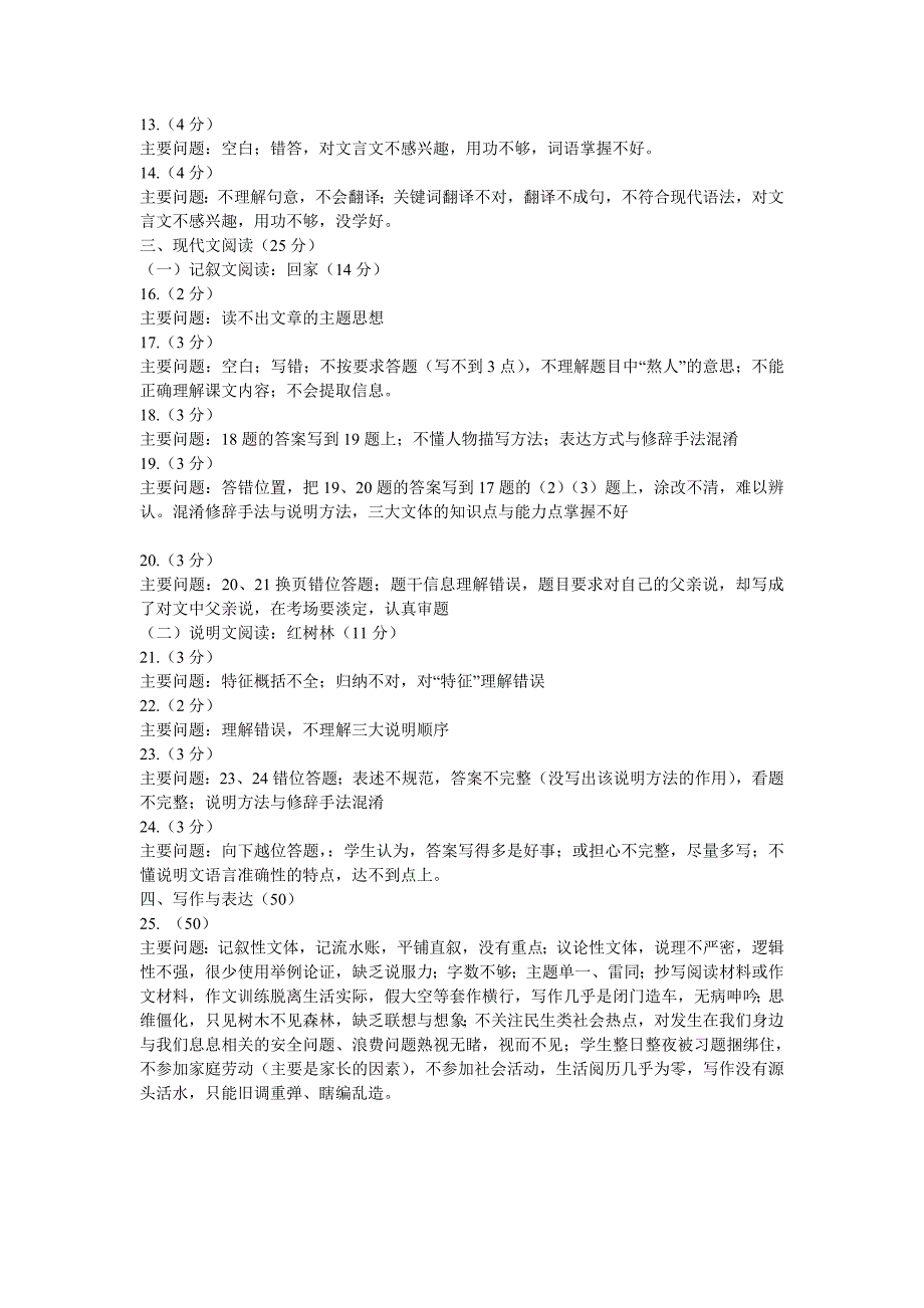 2014年中考语文试卷分析交_第2页