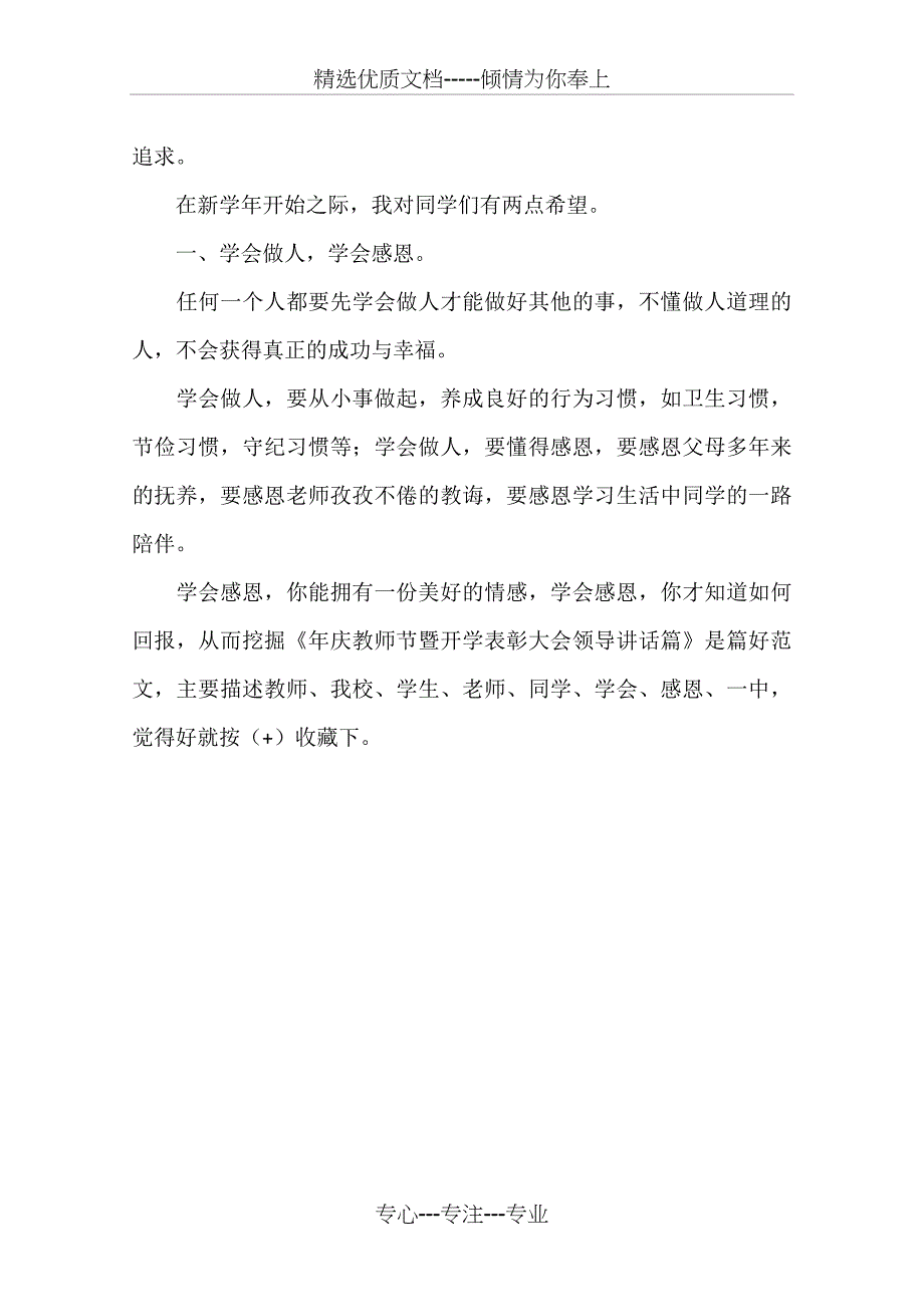 2014年庆教师节暨开学表彰大会领导讲话2篇_第4页