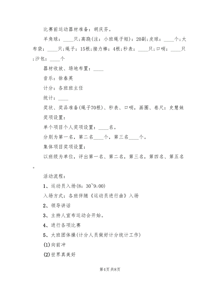 幼儿园体育教学教研活动方案模板（2篇）_第4页