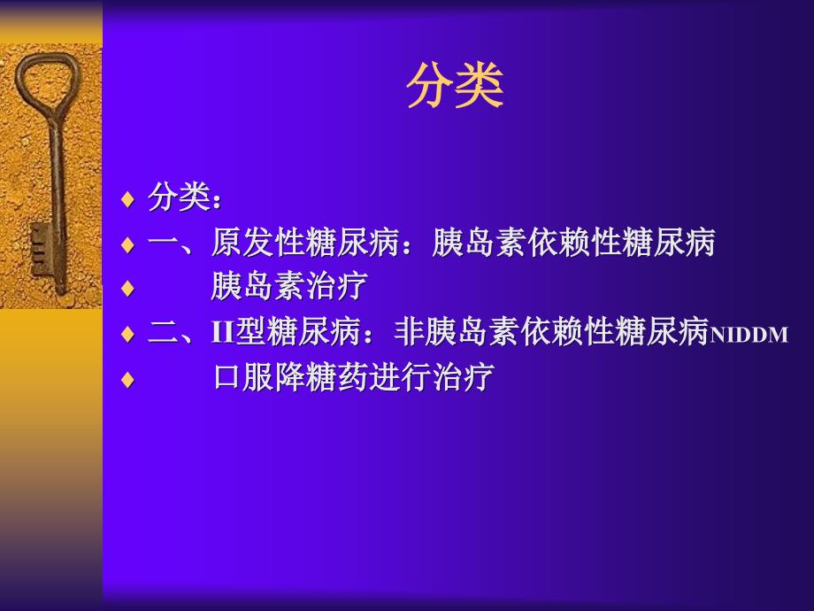 利尿药及合成降血糖药物_第4页