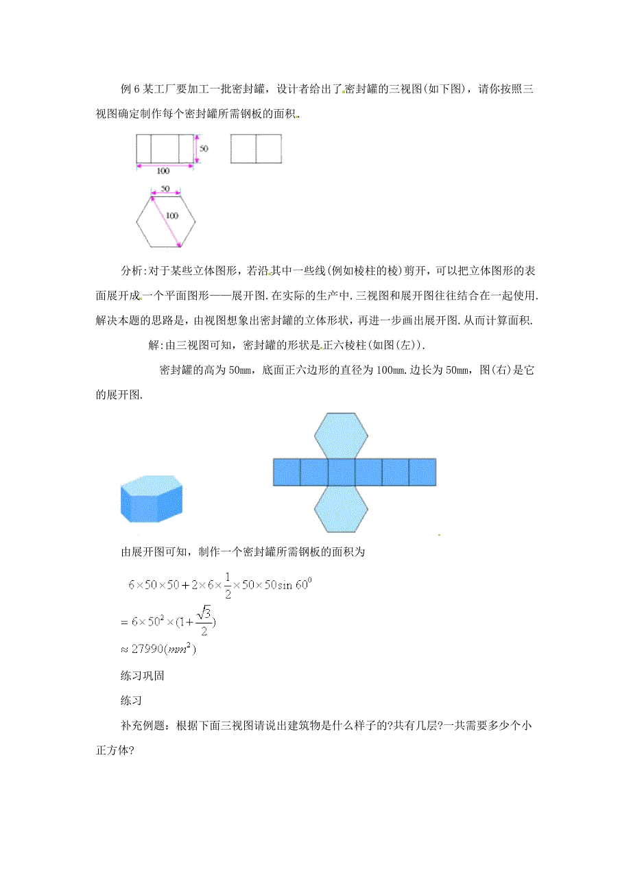 精品浙教版数学九年级下教案：3.3由三视图描述几何体3_第2页