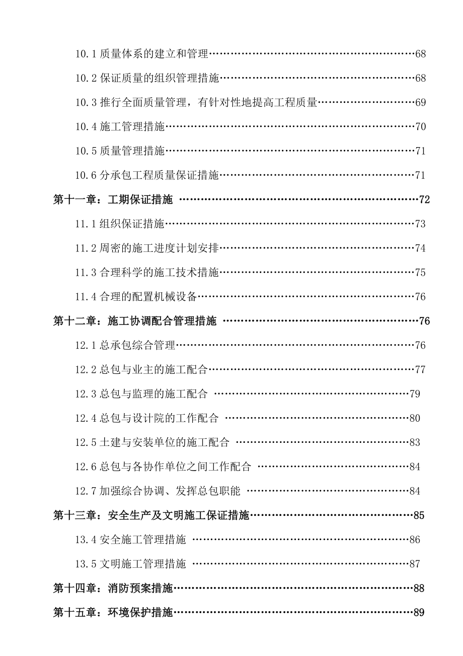 晓园13住宅楼及车库施工组织设计_第3页