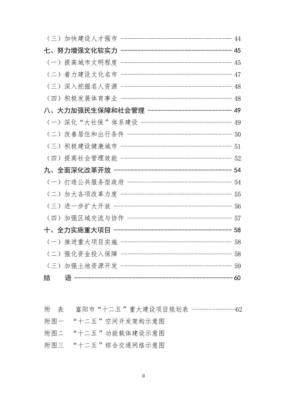 富阳市国民经济和社会发展第十二个五年规划.docx_第5页