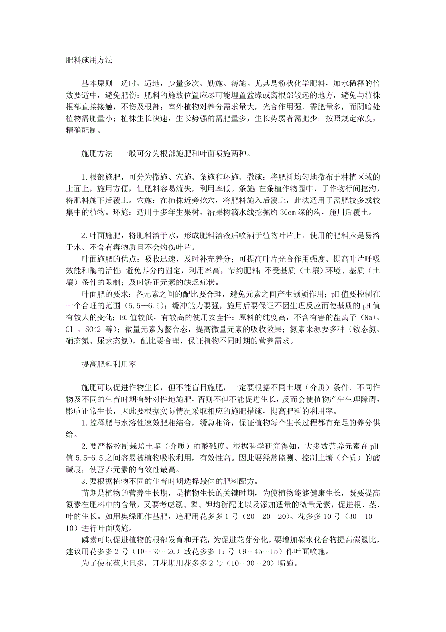 肥料施用方法.doc_第1页