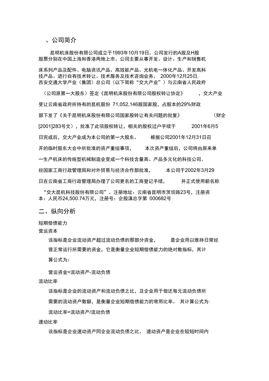 财务分析昆明机床_第3页