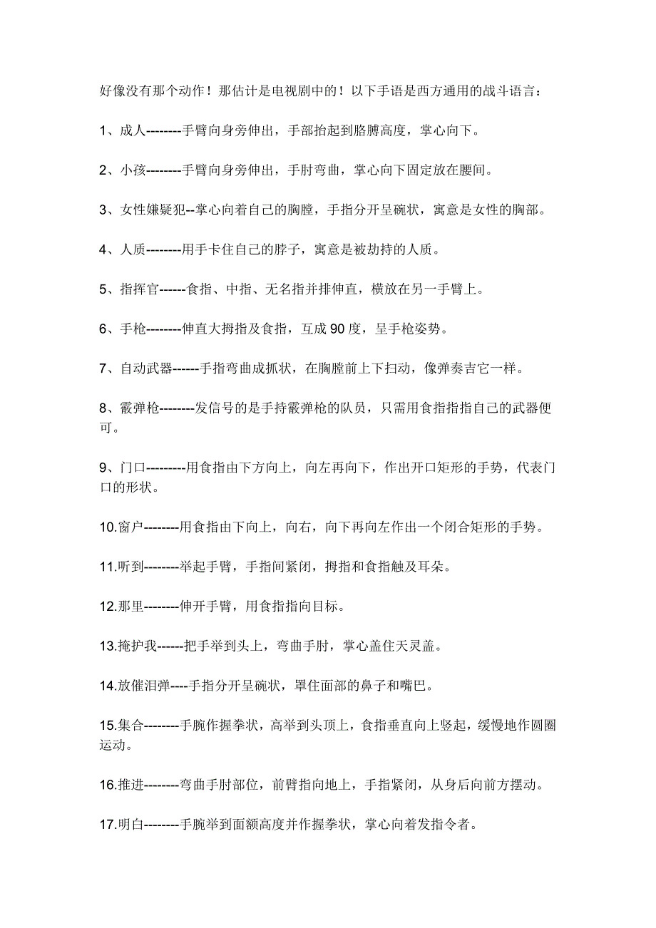 特种作战手语.doc_第1页