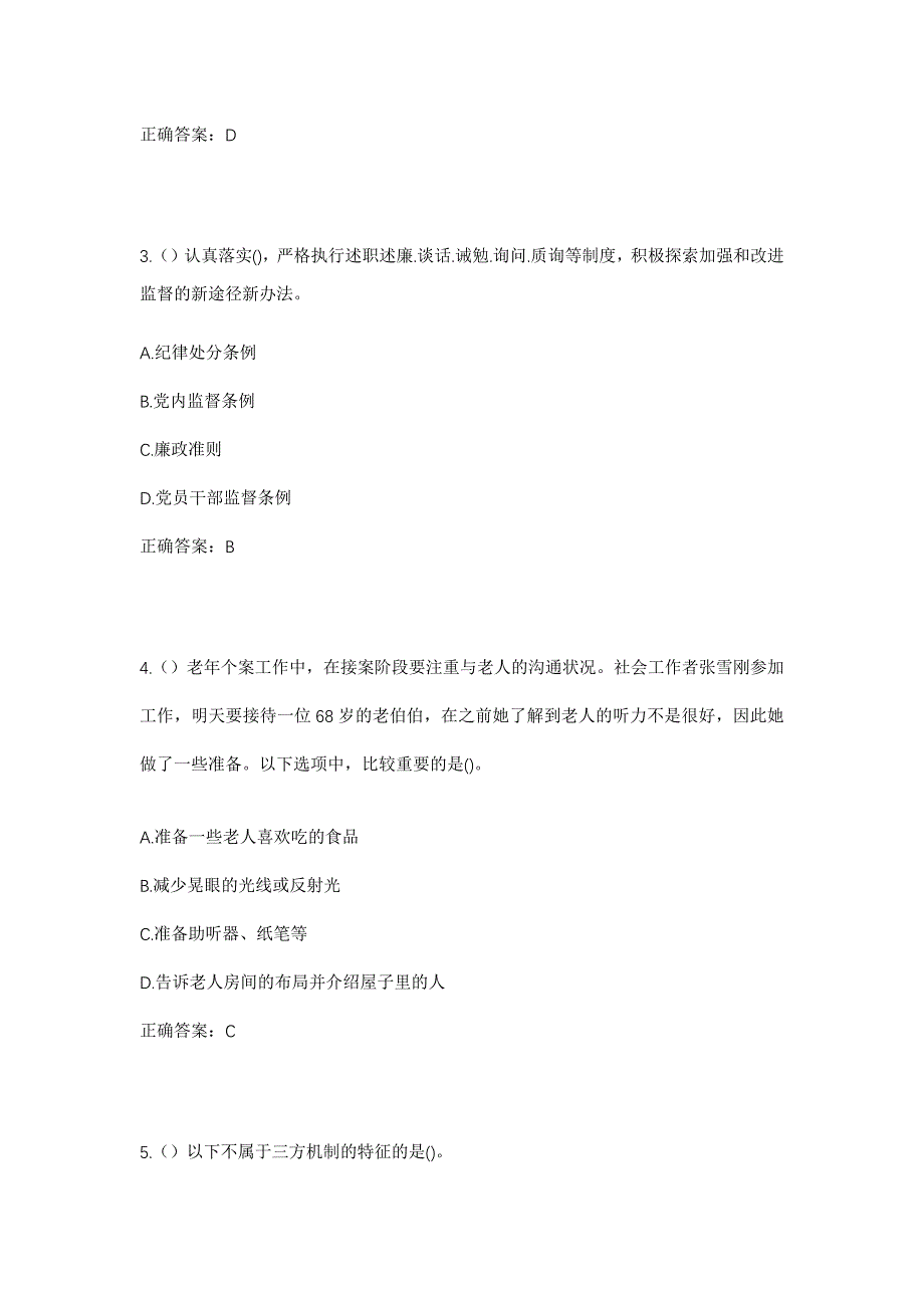 2023年广东省清远市清新区太和镇城西社区工作人员考试模拟题及答案_第2页