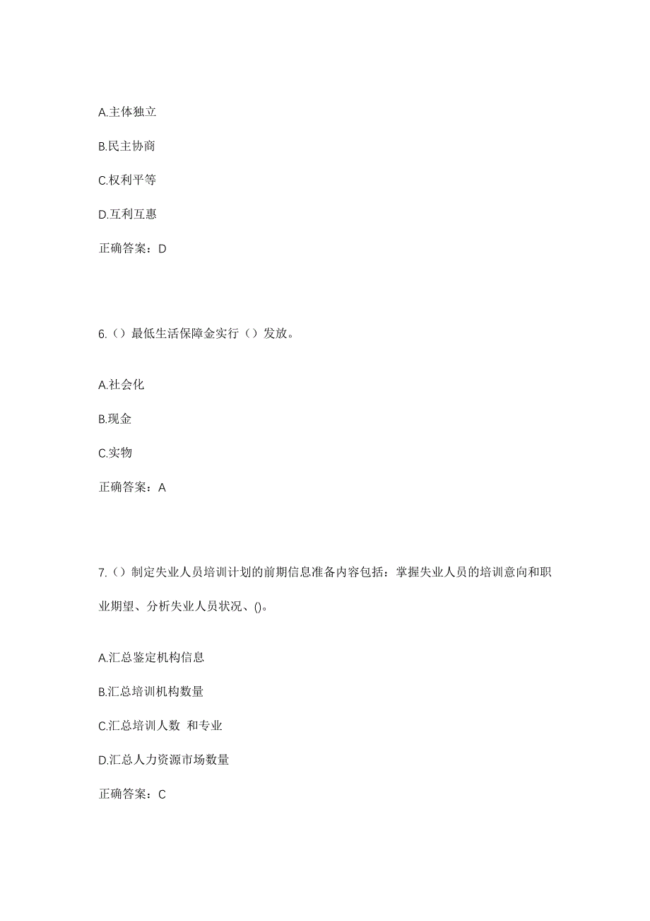 2023年广东省清远市清新区太和镇城西社区工作人员考试模拟题及答案_第3页