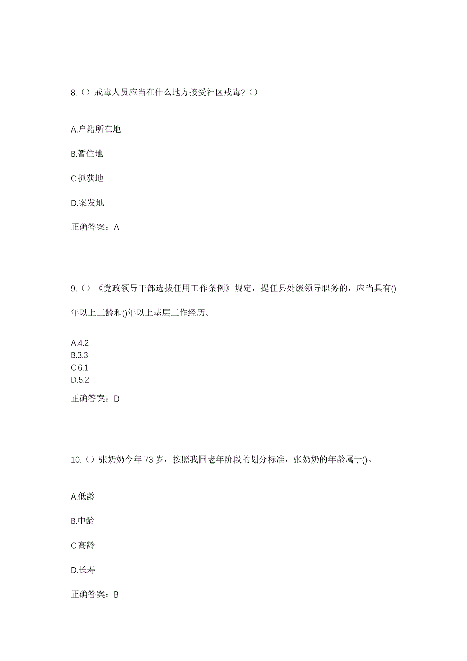 2023年广东省清远市清新区太和镇城西社区工作人员考试模拟题及答案_第4页